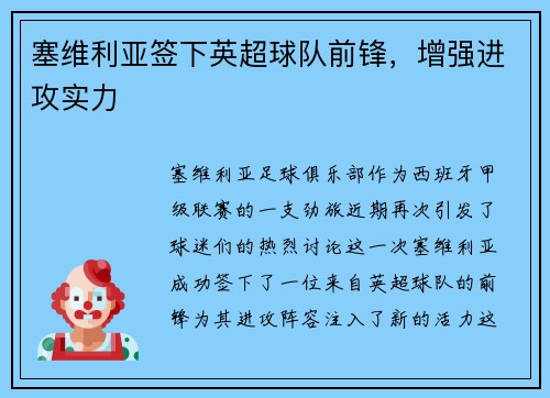 塞维利亚签下英超球队前锋，增强进攻实力