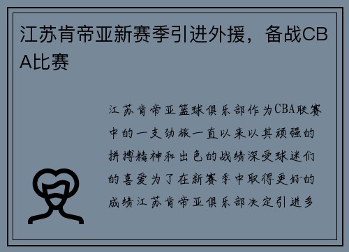 江苏肯帝亚新赛季引进外援，备战CBA比赛